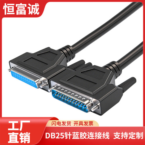 DB25线公对公母灯光控制线并口线