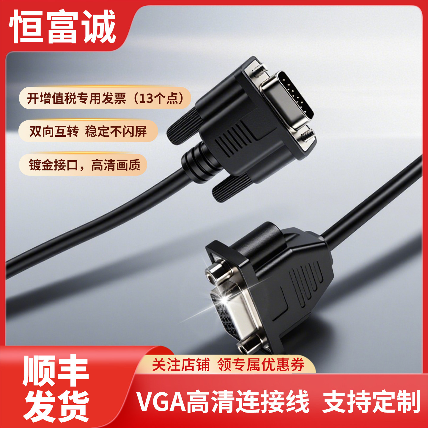 VGA数据线台式主机笔记本电脑连接高清显示器1080p投屏视频延长线
