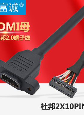定制HDMI母头带耳朵对杜邦2x10PIN端子线高清连接线