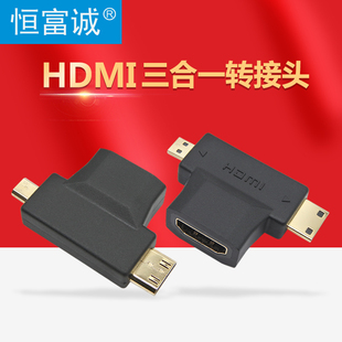 迷你hdmi转hdmi4K 4KHDMI三合一转接头 2.0版