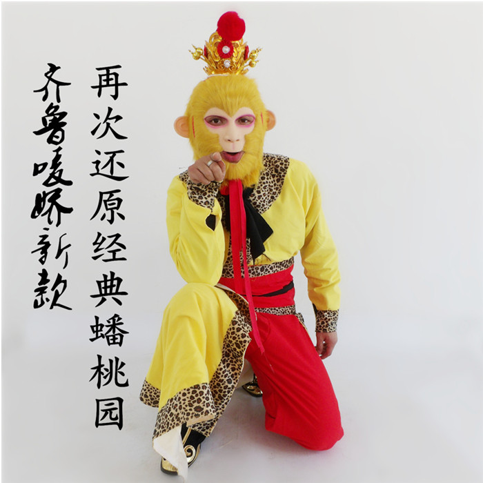 新86版孙悟空美猴王蟠桃园全套服装西游记舞台演出道具弼马温衣服