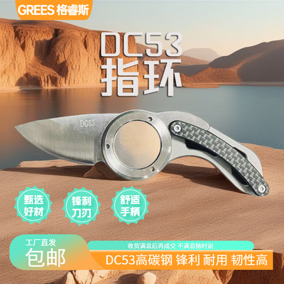 DC53钢折叠刀户外刀具便携式
