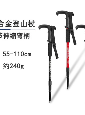 热销登山杖弯柄超轻超便手杖铝合金6061三节可调户外越野手杖N101