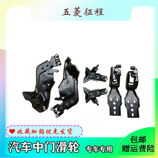 五菱征程中门滑轮侧门支架铰链滚轮轴承 上中下滑轮合叶 原装配件