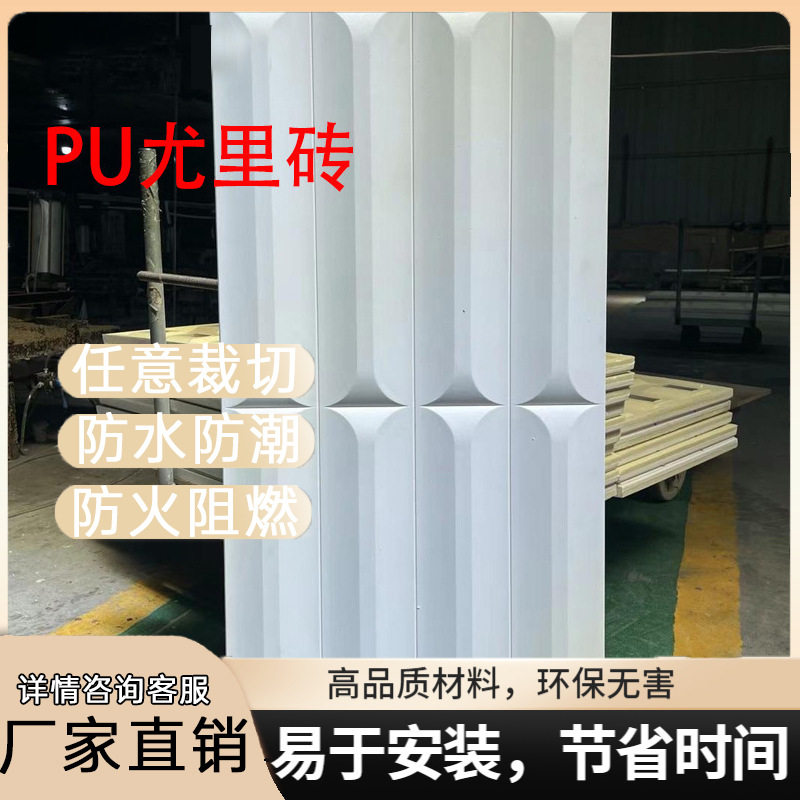 PU尤里砖轻质实心文化石构件砖艺术空心砖3D结构砖外墙砖欧式石材