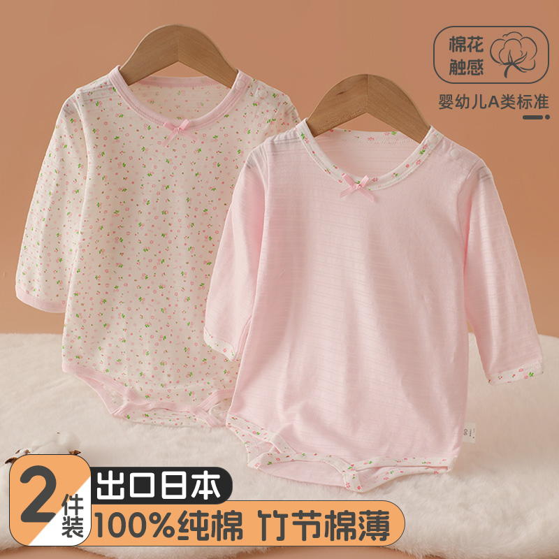 2件装A类婴儿长袖哈衣竹节棉薄款