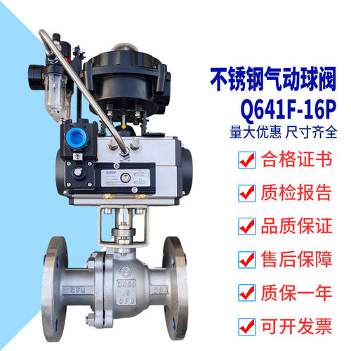 气动切断阀门 304法兰球阀 Ball Valve 不锈钢气动球阀 Q641F-16P