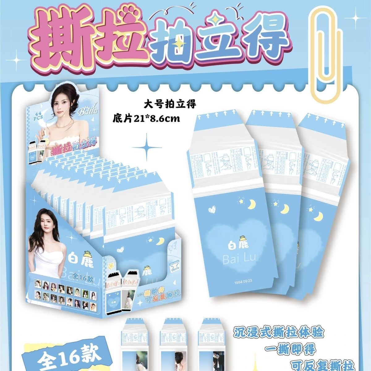 撕拉拍立得合集盲抽明星白鹿鞠婧祎高清周边拍立得可撕拉明信卡片