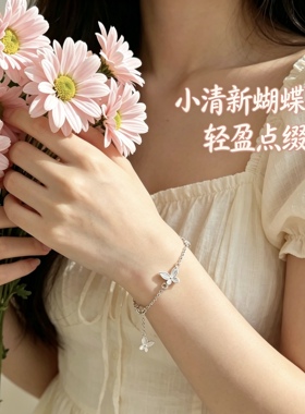DIY S925纯银蝴蝶手链女轻奢小众设计感高级精致手饰闺蜜礼物手串