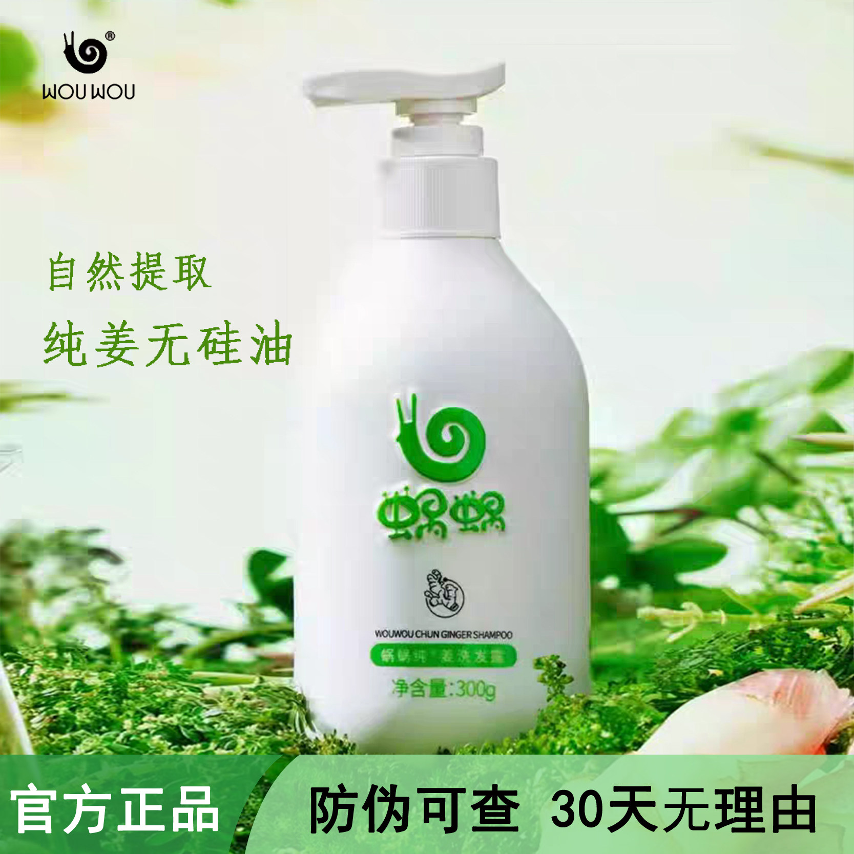 官网正品蜗蜗洗发水护发精油套装窝窝生姜无硅油去屑官方旗舰店