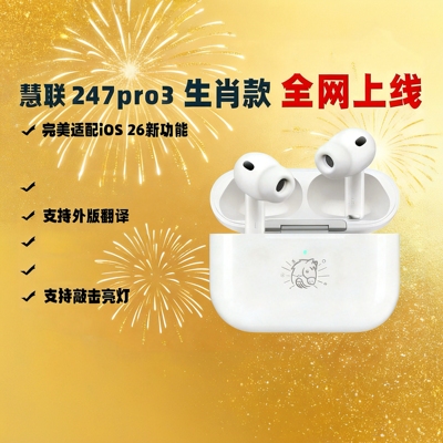 【慧联焕新pro3马年贺岁款】247芯片华强北八代AI降噪蓝牙耳机