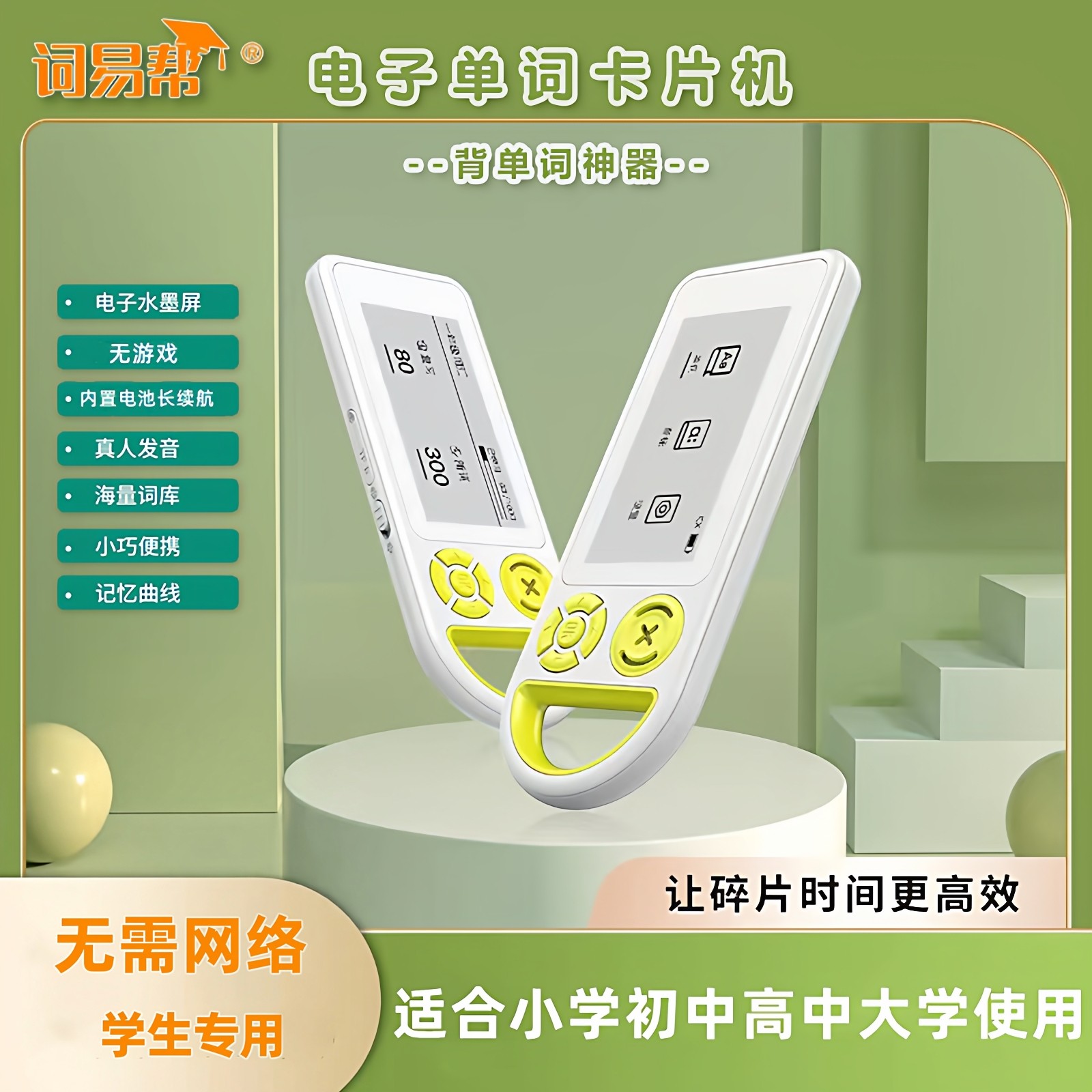 英汉电子背单词学习机无游戏小学初中高中英语词典便携发音记单词