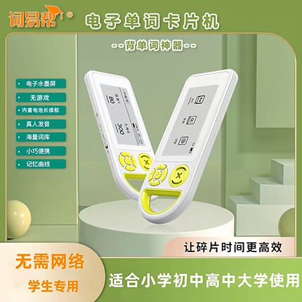 英汉电子背单词学习机无游戏小学初中高中英语词典便携发音记单词