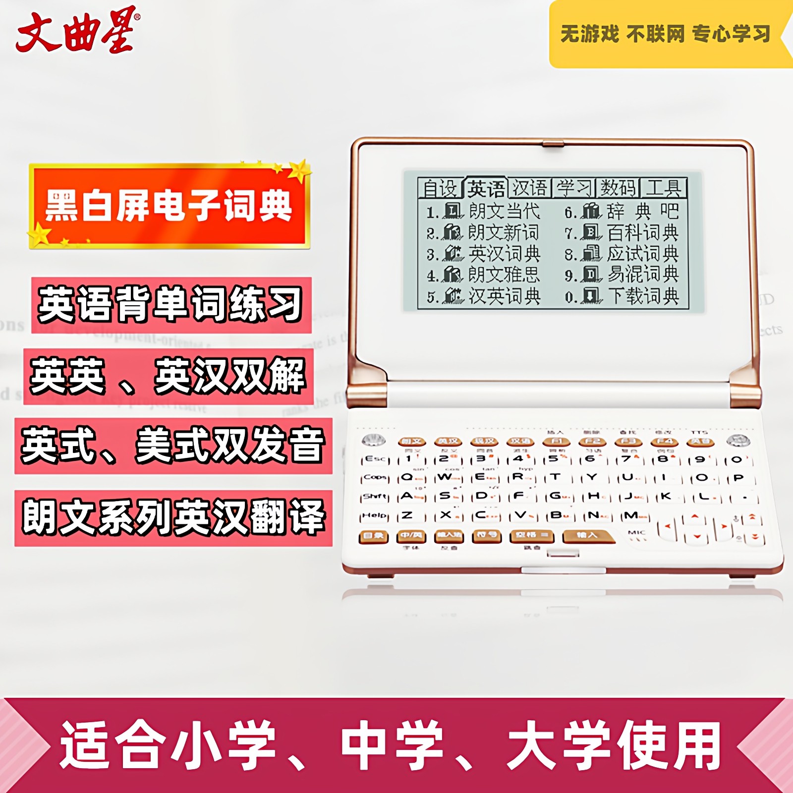 文曲星电子词典E8S英语学习机学生专用高中初中背单词发音黑白屏