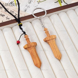 lovebuff沈星回周边小木剑挂件沉坠的冠冕卡面摆件钥匙扣生日礼物