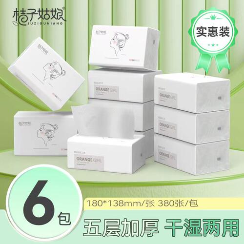 桔子姑娘中包抽纸餐巾纸家用面巾