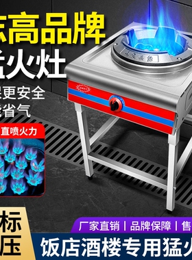 志高猛火灶商用熄火保护煤气液化