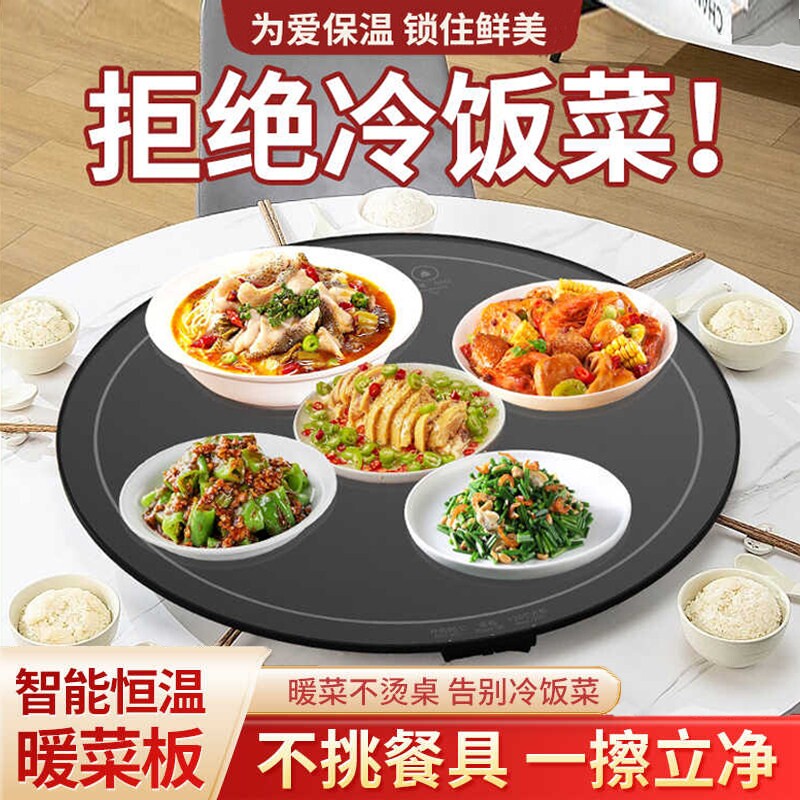 家用暖菜板加热饭菜神器多功能餐