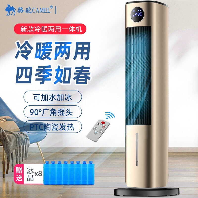 骆驼空调扇冷暖两用塔扇家用小空风扇移动制冷风机调器静音遥控冷