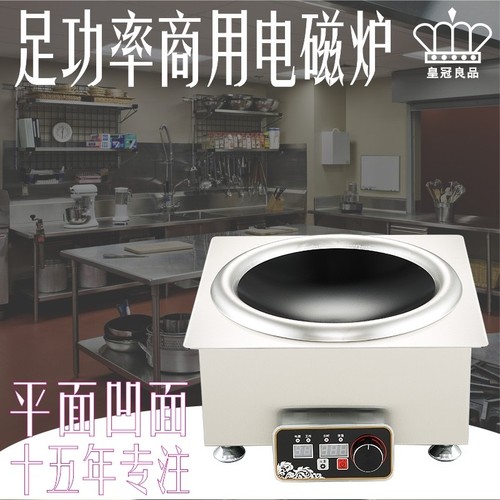 商用电磁炉嵌入式大功率方形大凹