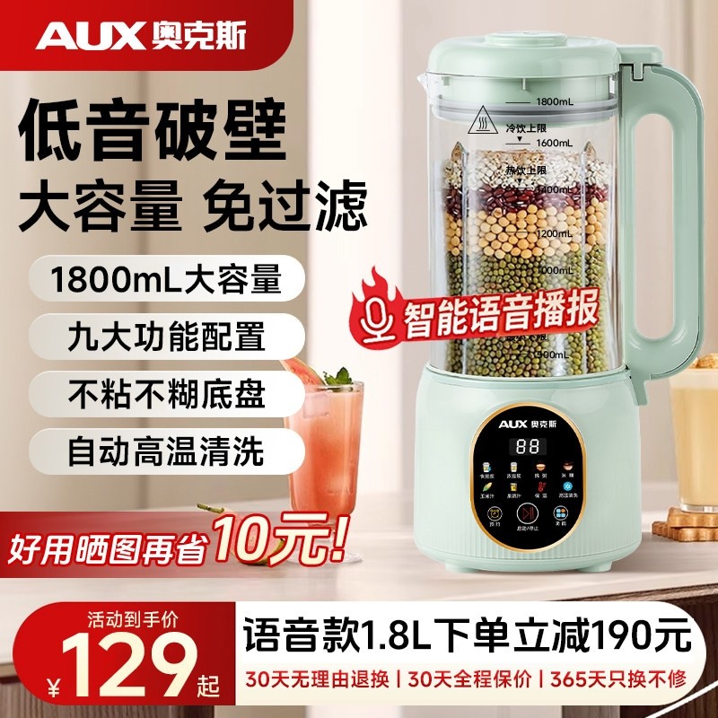 奥克斯破壁机家用料理豆浆机全自静音新款多功能一体榨汁机正品动,厨房电器,破壁机,淘宝优惠券,粉丝福利购,淘宝优惠卷