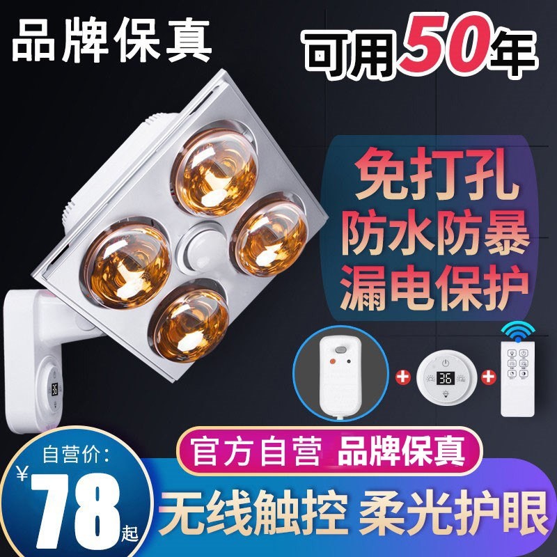 浴霸壁挂式卫生间灯暖家用免打孔取暖器防爆四灯挂壁浴室挂墙灯泡