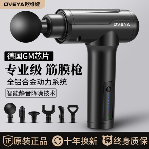 德国OVEYA筋膜枪肌肉按摩器智能