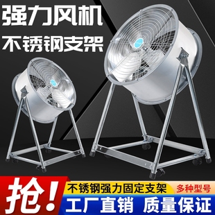 304不锈钢工业落地排气扇大功率动吹风扇强力抽风机岗位轴流可移