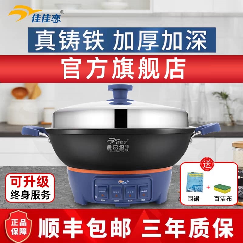 佳佳恋电炒锅多功能电热锅家用电