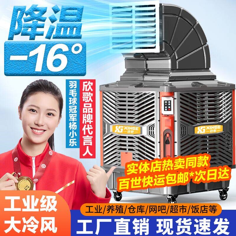 欣歌工业冷风机移动水冷空调大型
