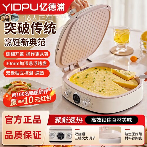 亿德浦陶瓷钛电饼铛家用多功能加