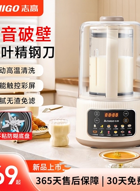 志高破壁机家用全自动静音小型豆