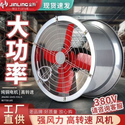 金羚排气风扇厨房家用圆筒抽风机