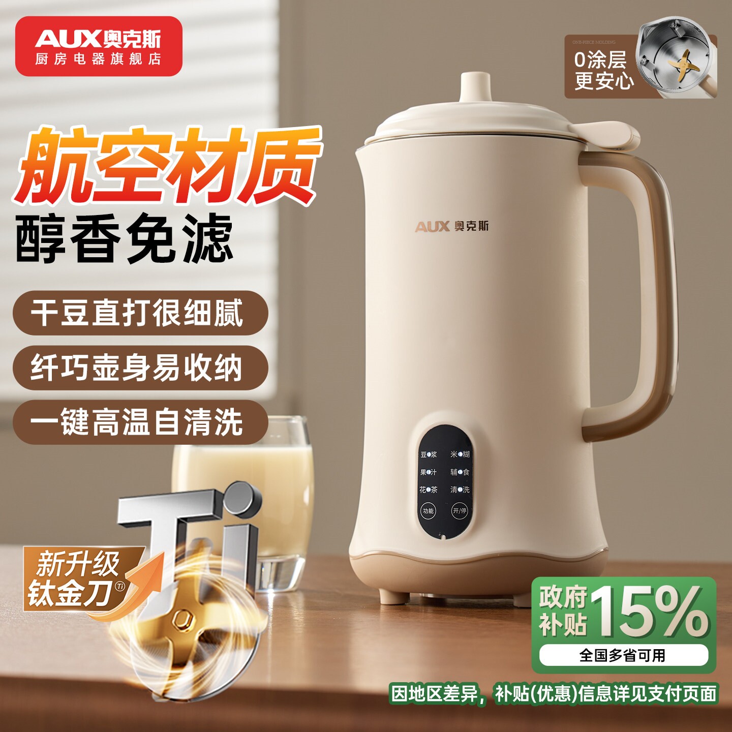 奥克斯破壁机家用全自动轻音新款机免滤多功能豆浆机破壁无渣榨汁