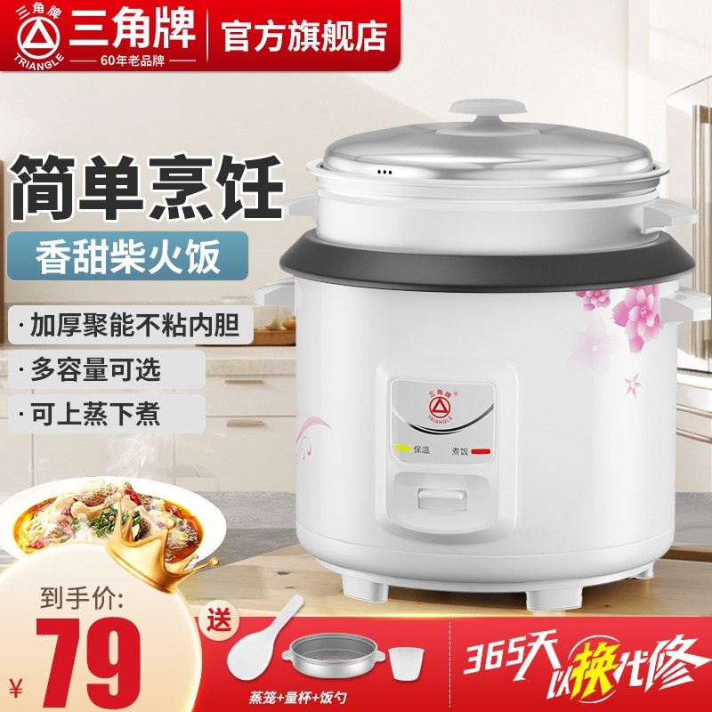 三角牌电饭锅家用老式电饭煲多功蒸煮一体煮饭锅小型2—3人正品能