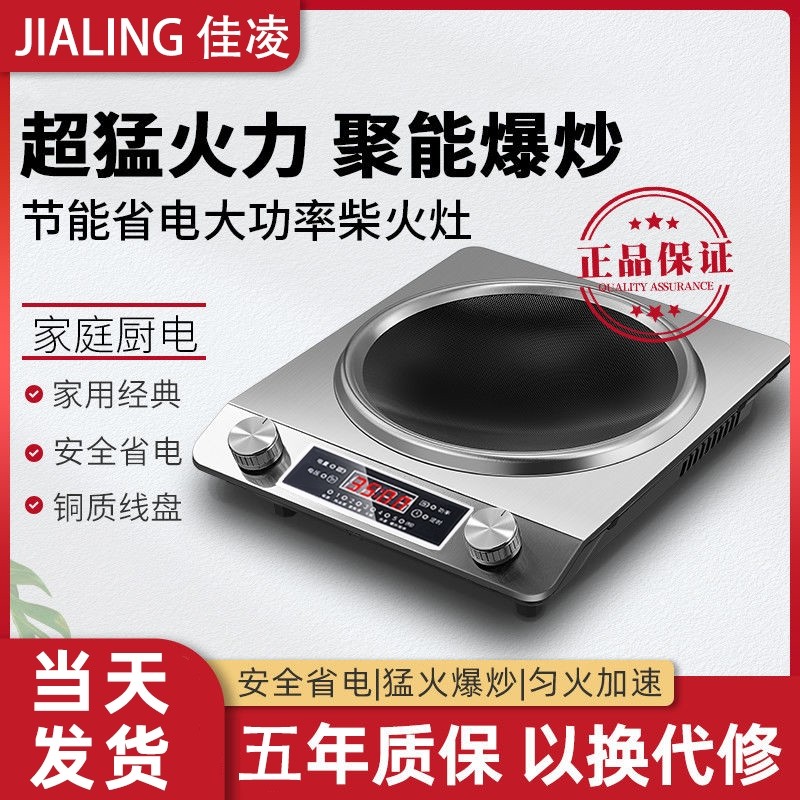 电磁炉家用凹面大功率3500W电磁防水灶灶猛火爆炒炉灶炒菜专用锅