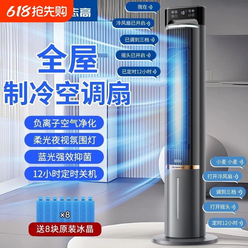 志高空调扇冷风扇制冷塔扇家用卧