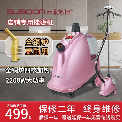 上海云鼎旭博挂烫机熨烫机商用服