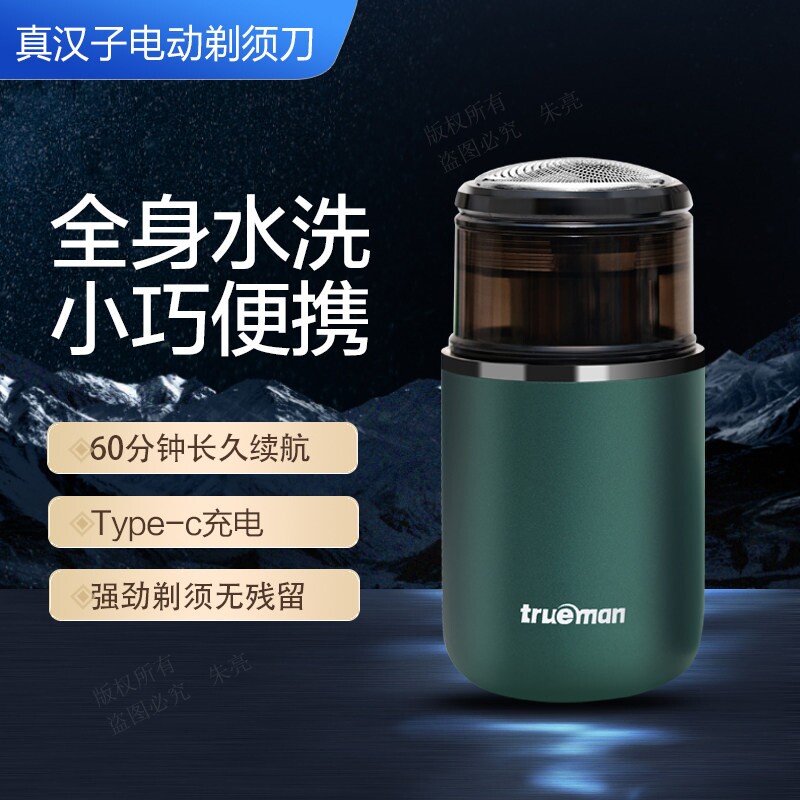 真汉子剃须刀USB充电式刮胡刀单式胡须刀8011头全身水洗电动旋转
