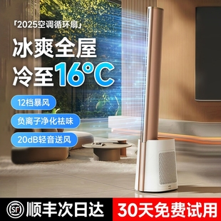 何物无叶风扇家用低噪电地式 2025新款 家用空气循环净化塔扇风扇落