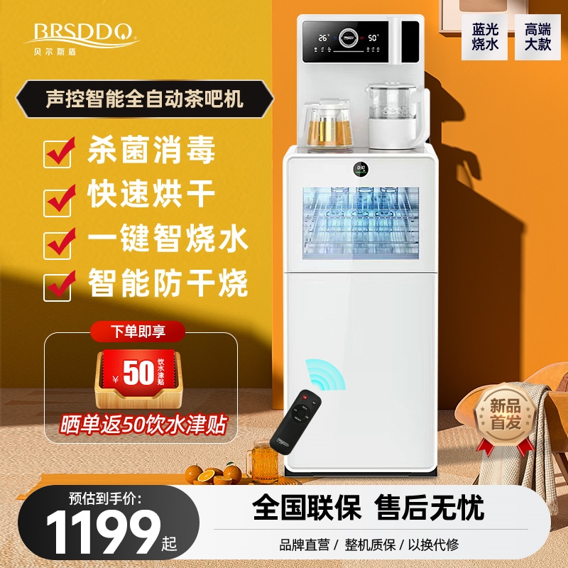 贝尔斯盾紫外线杀菌烘干语音饮水