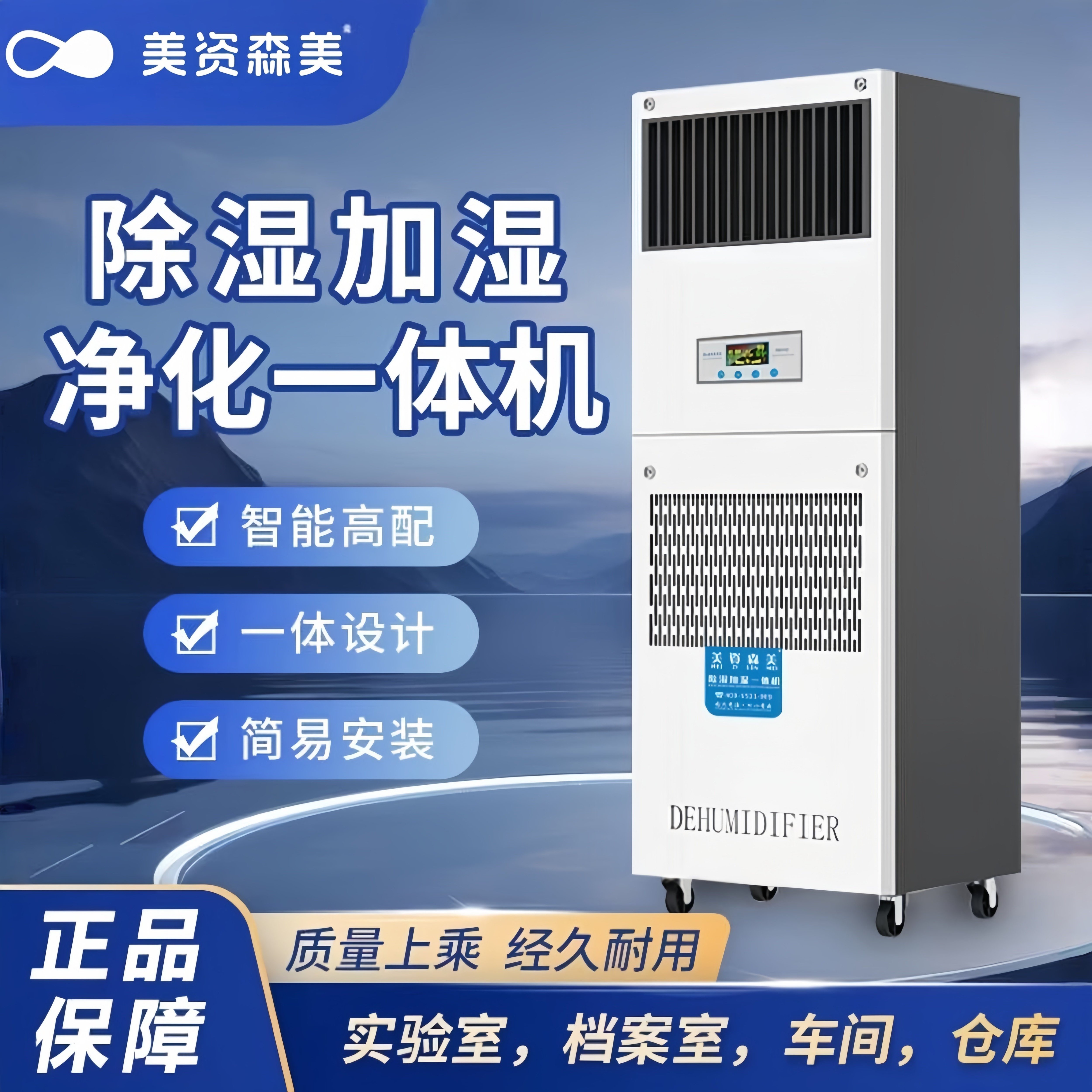 档案室除湿加湿一体机车间净化器
