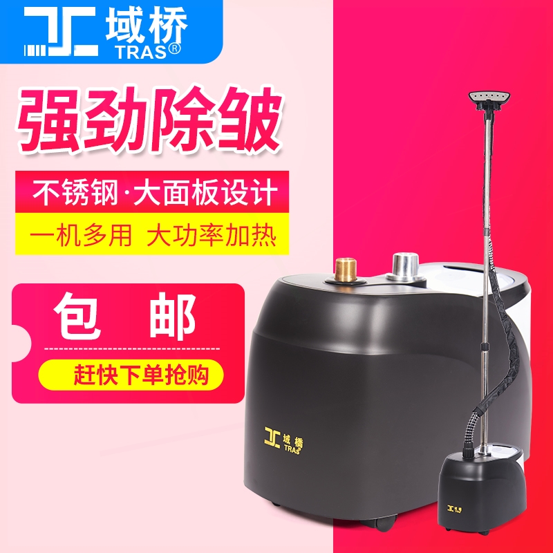 域桥T2000立美型蒸汽挂烫机手持