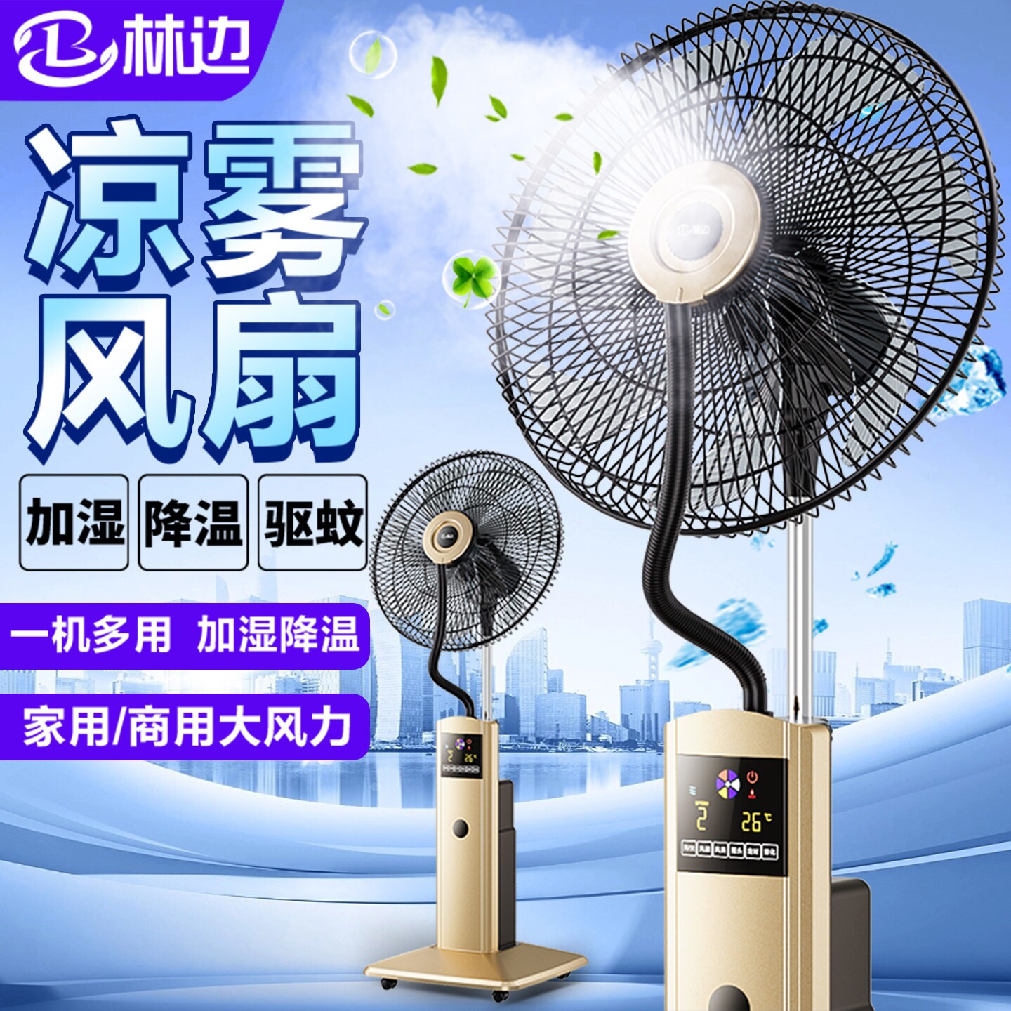电风扇家用喷雾风扇加湿加水加冰