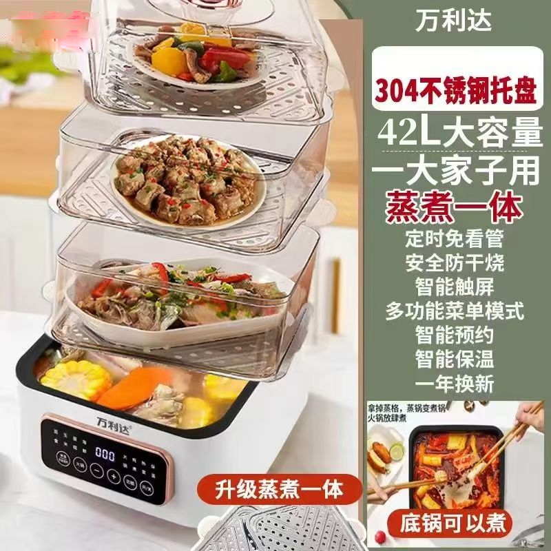 万利达电蒸锅三层多功能家用全自