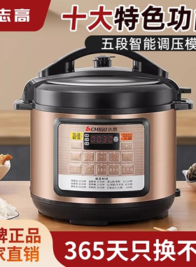 志高电压力锅家用智能预约1-2-3-