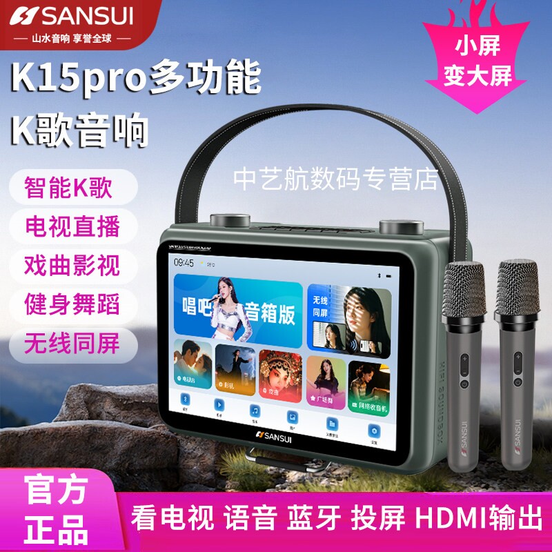 山水K115pro网络点歌机蓝牙音响K116多功能播放KTV一体机收音机