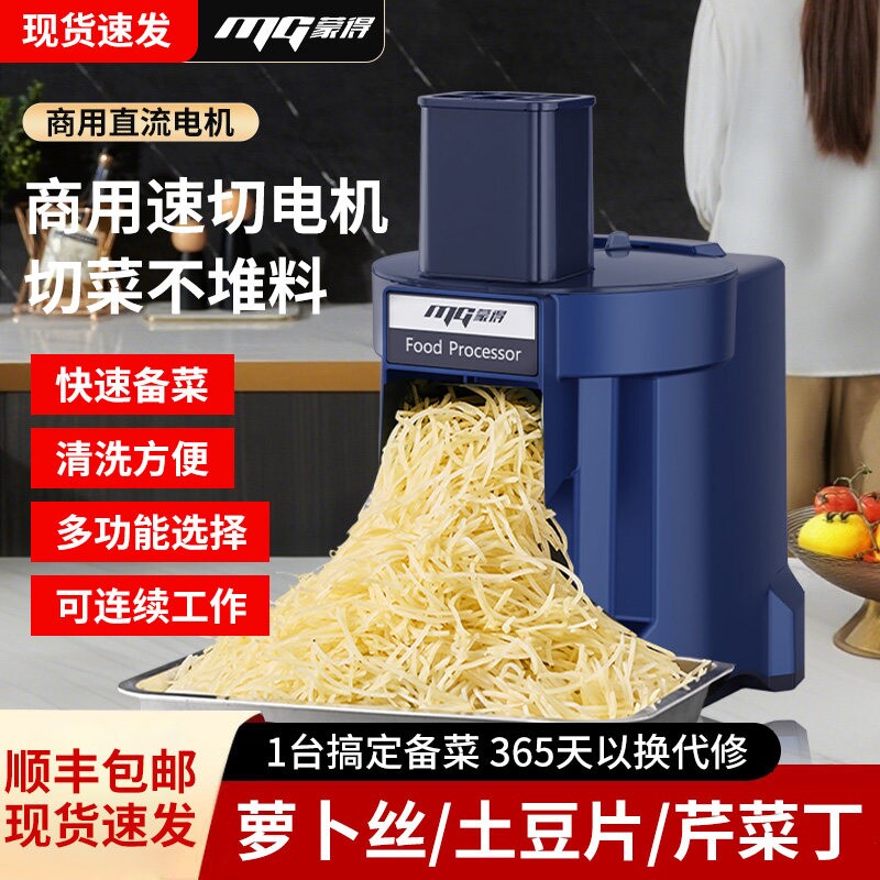 蒙得商用切菜机切丁神器多功能切