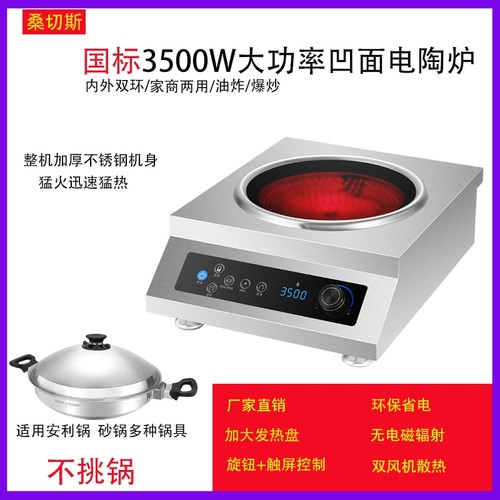 电陶炉商用大功率爆炒凹面款电陶