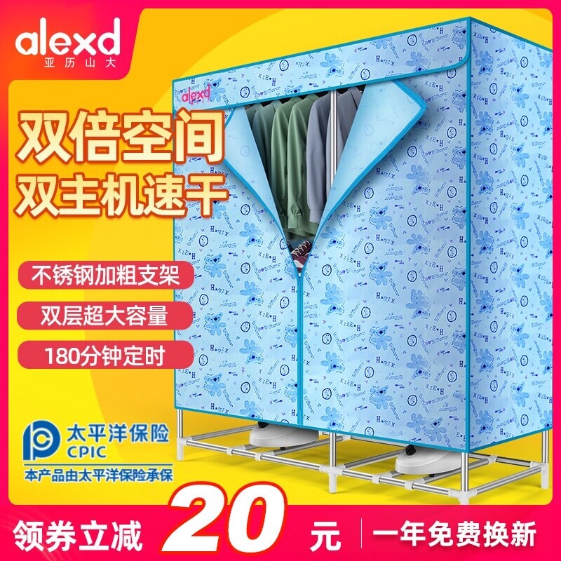 亚历山大干衣机家用烘干机小型烘机晾衣架衣服杀菌便携式风干机衣